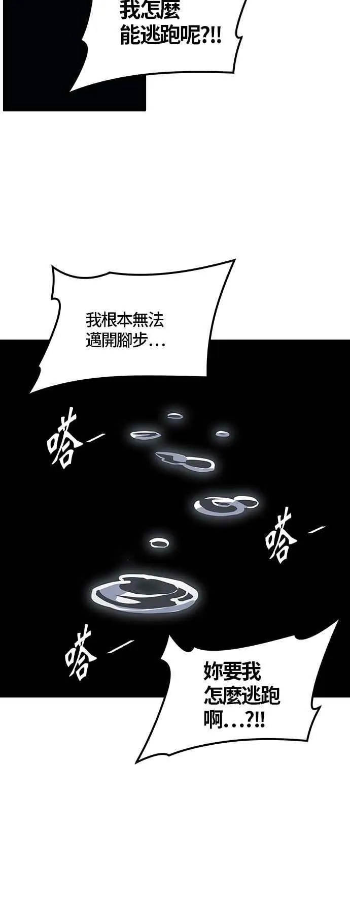 [第3季] 第85话 -黑化 第78页