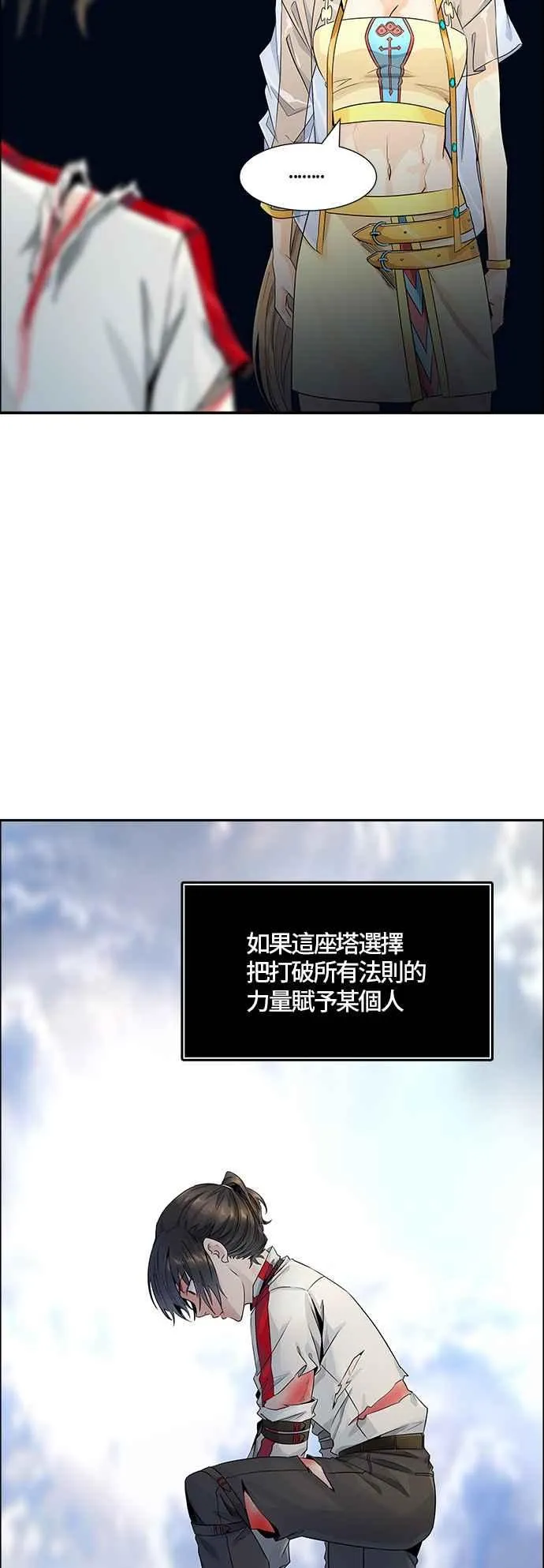 [第3季] 第85话 -黑化 第82页