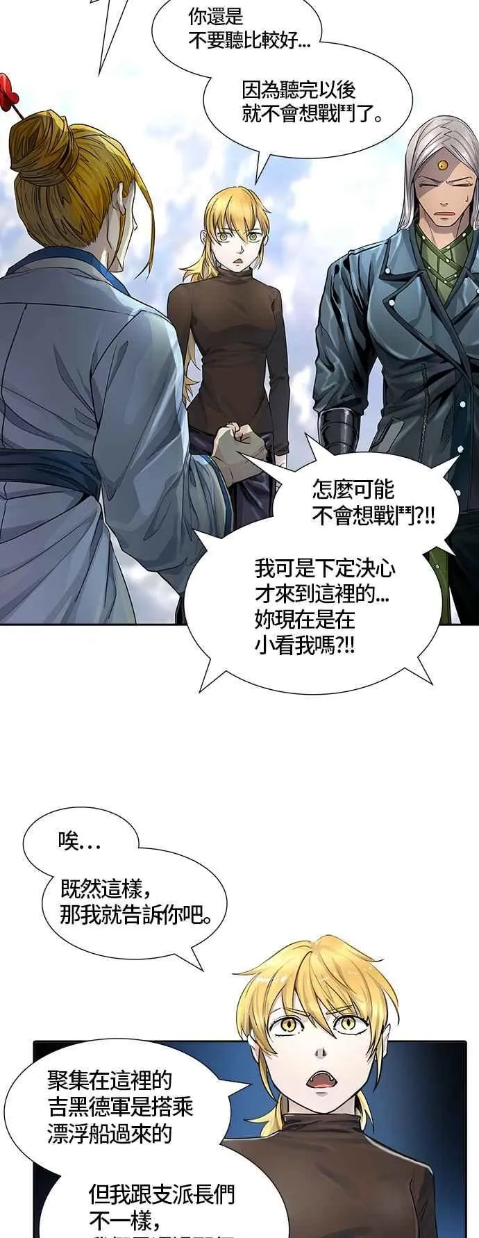 [第3季] 第85话 -黑化 第98页