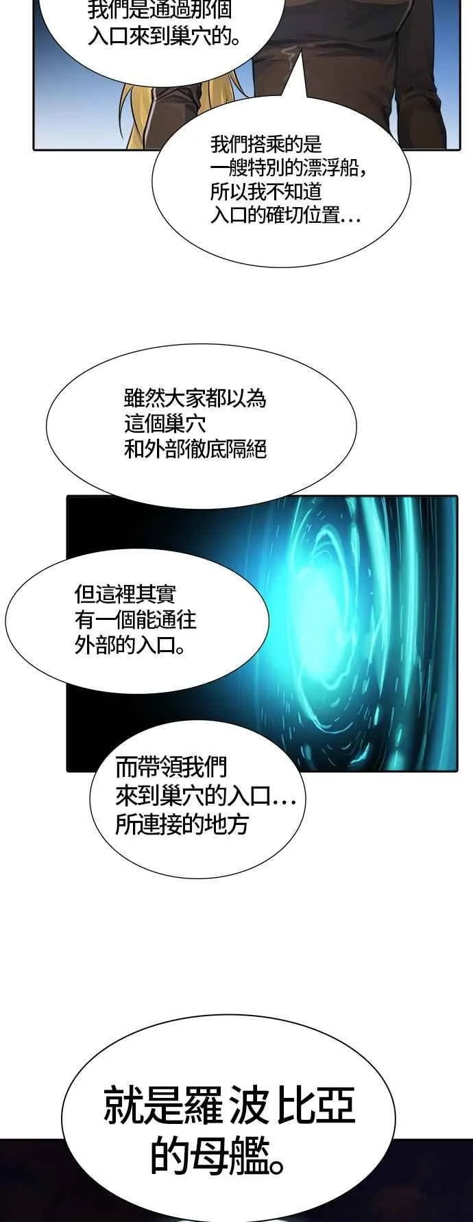 [第3季] 第85话 -黑化 第99页