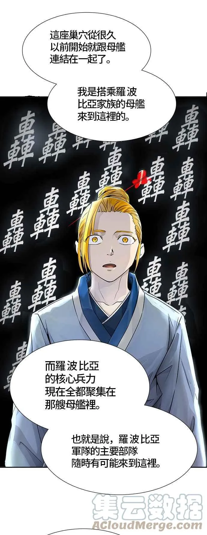 [第3季] 第85话 -黑化 第101页