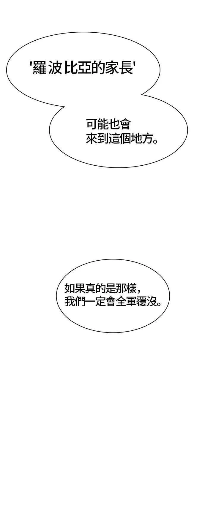 [第3季] 第85话 -黑化 第103页
