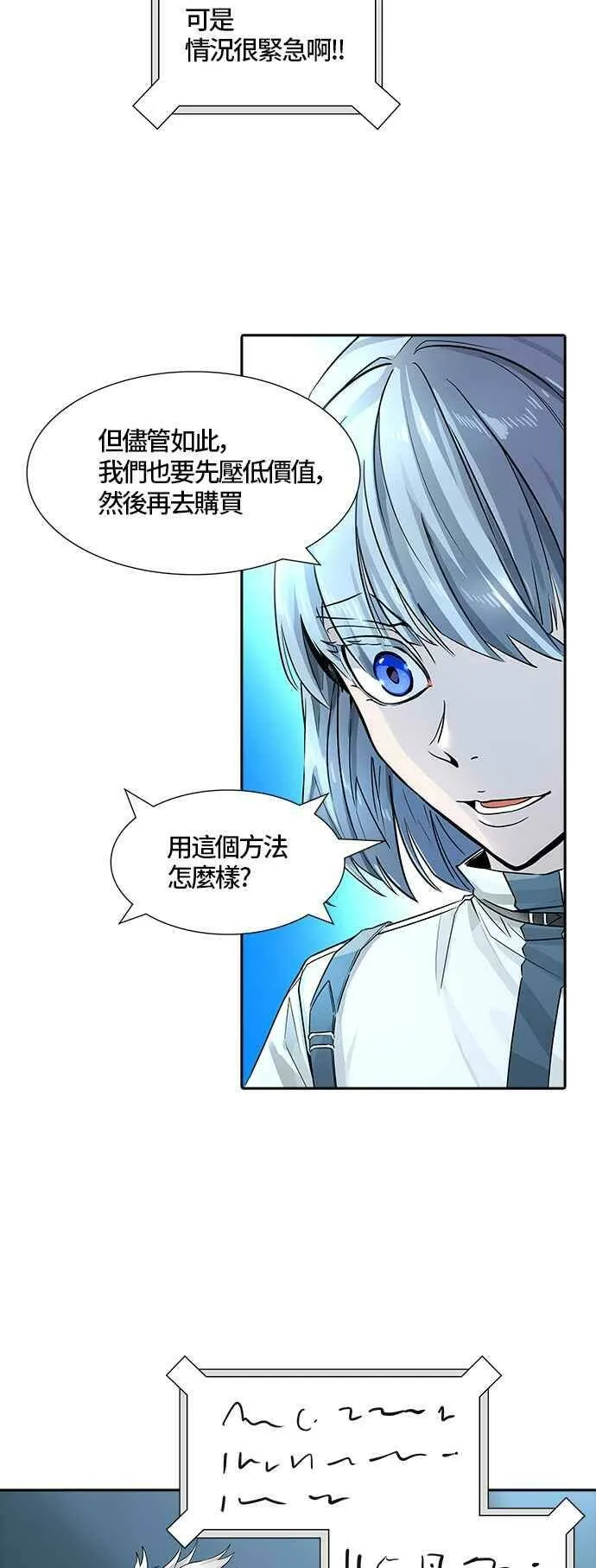 [第3季] 第84话 -黑化 第3页