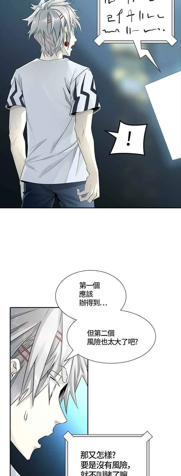 [第3季] 第84话 -黑化 第4页