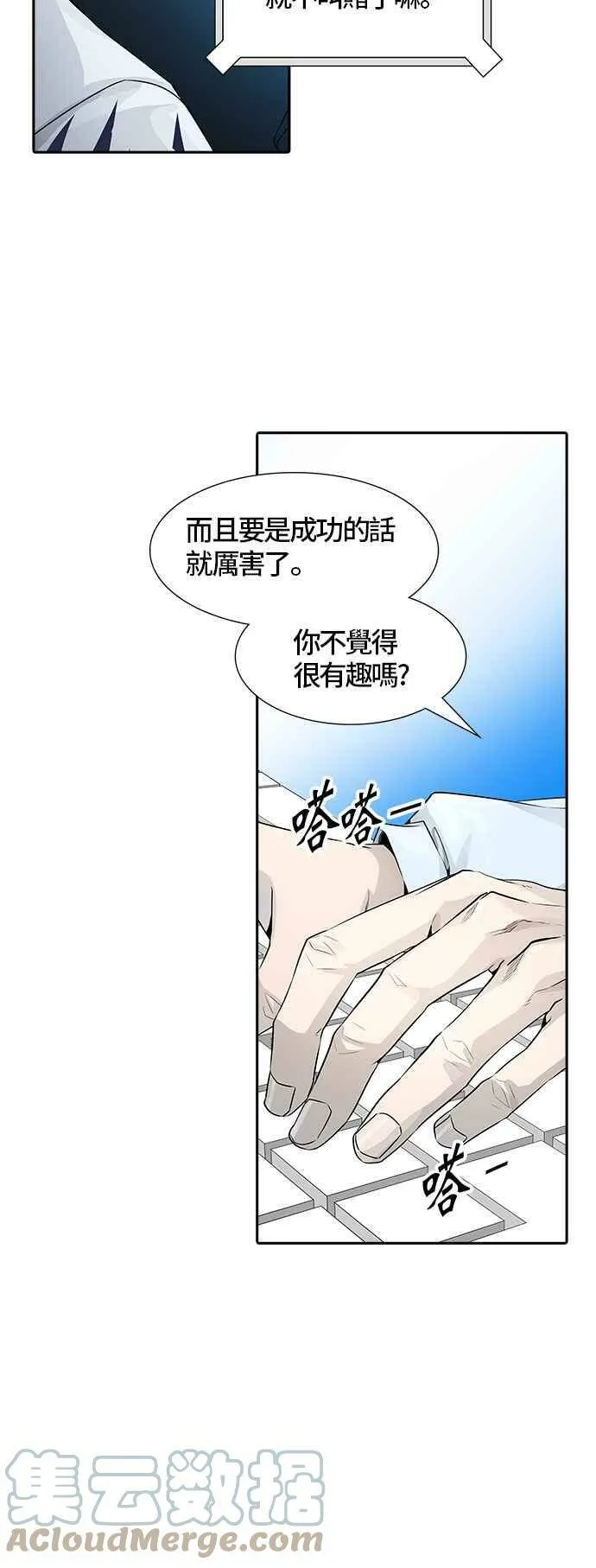[第3季] 第84话 -黑化 第5页