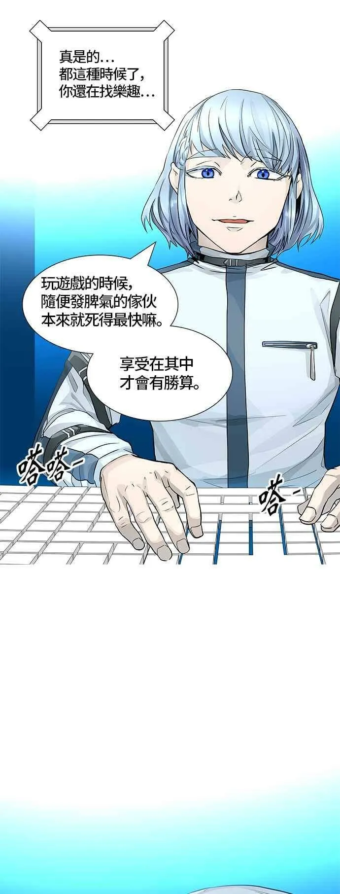 [第3季] 第84话 -黑化 第6页