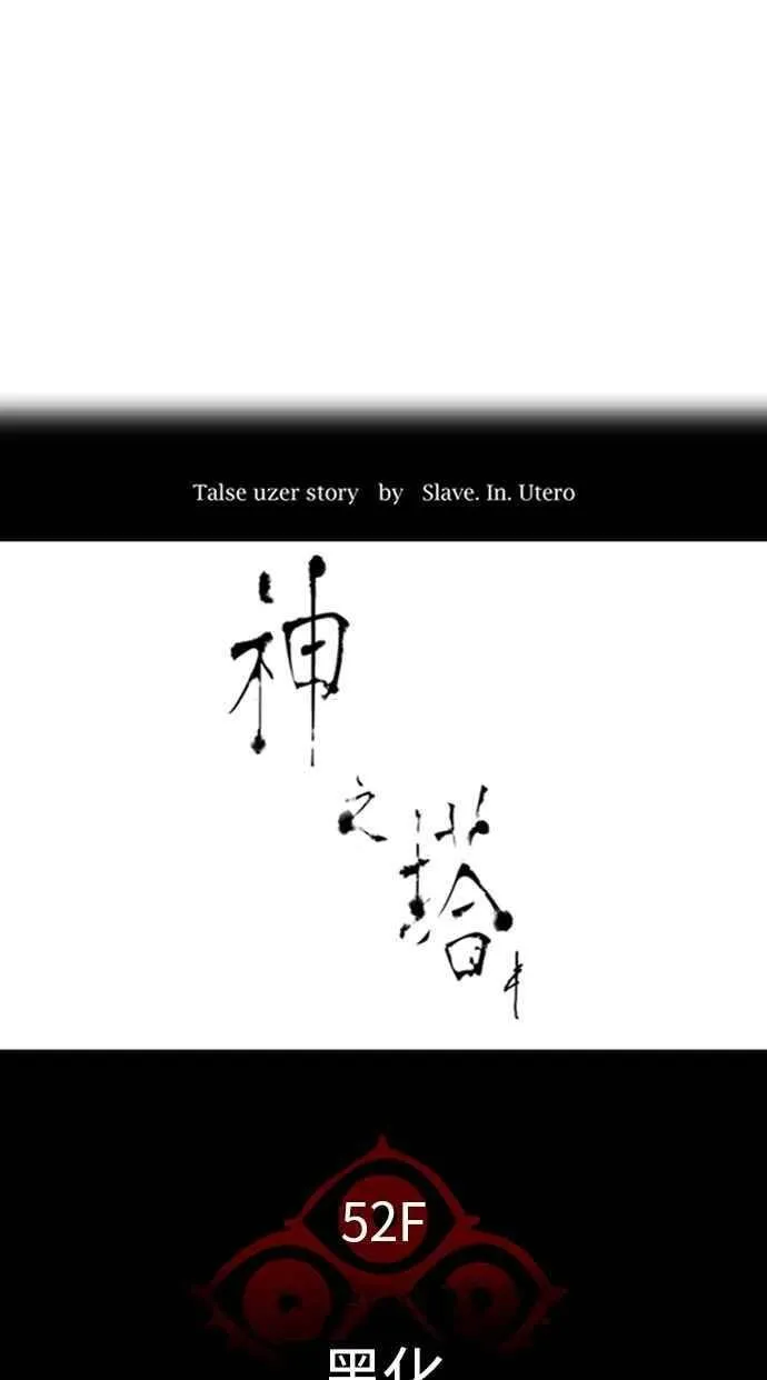 [第3季] 第84话 -黑化 第8页