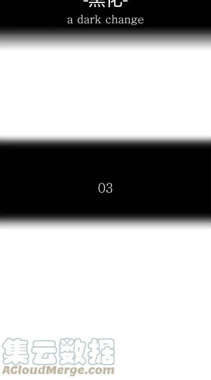 [第3季] 第84话 -黑化 第9页