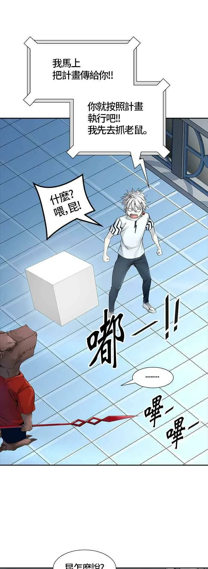 [第3季] 第84话 -黑化 第11页