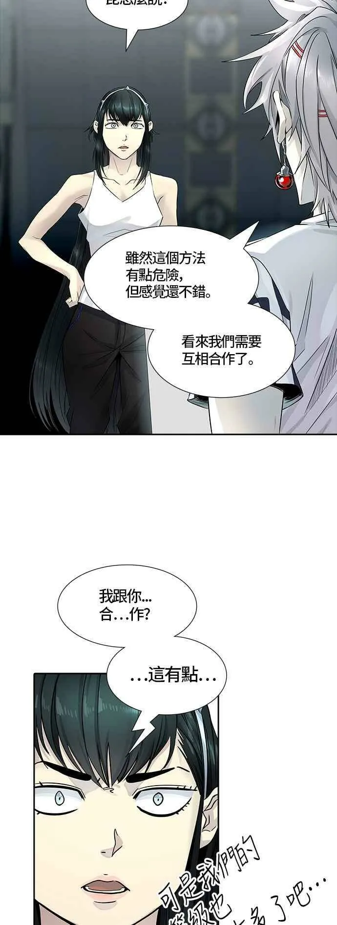 [第3季] 第84话 -黑化 第12页