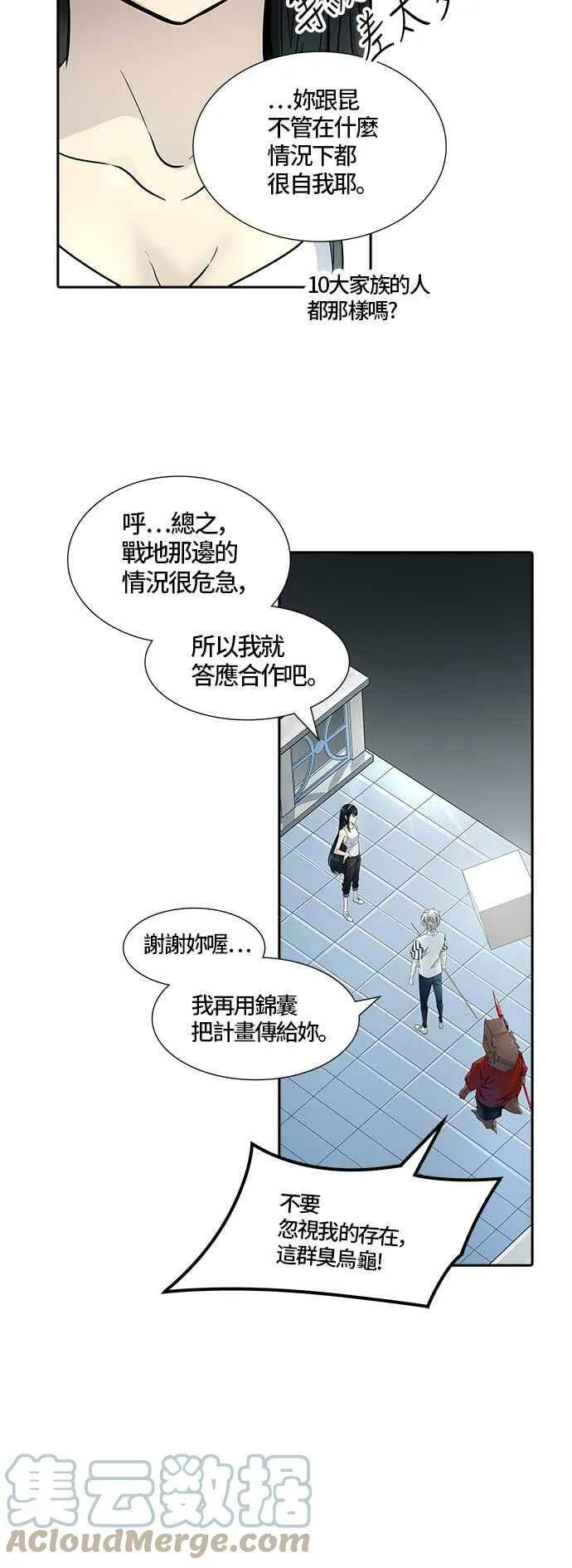 [第3季] 第84话 -黑化 第13页