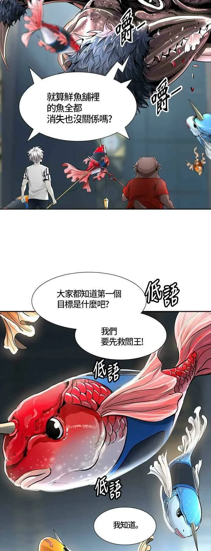 [第3季] 第84话 -黑化 第15页