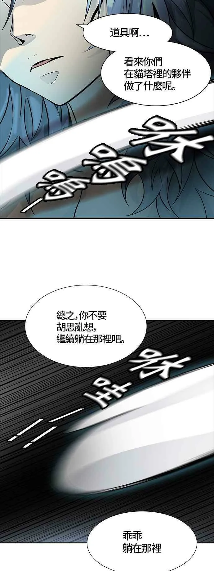 [第3季] 第84话 -黑化 第43页