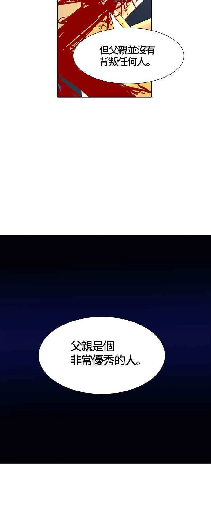 [第3季] 第84话 -黑化 第55页