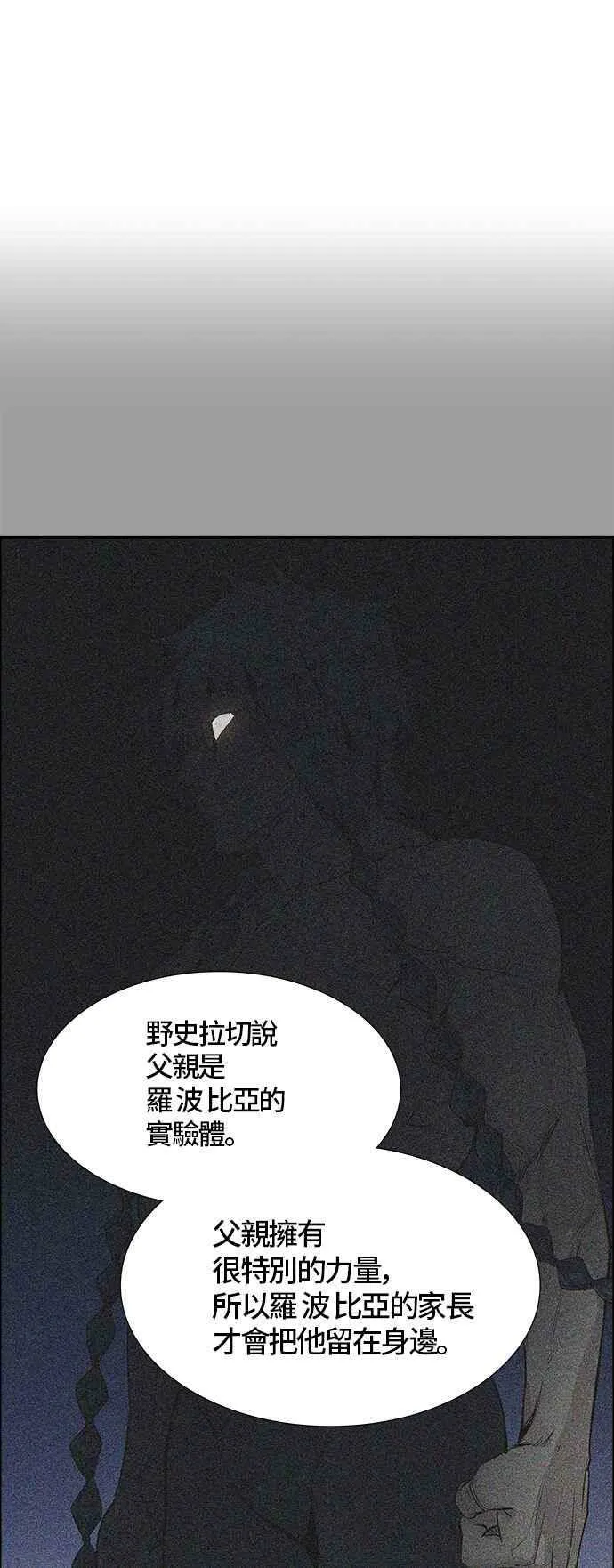 [第3季] 第84话 -黑化 第59页
