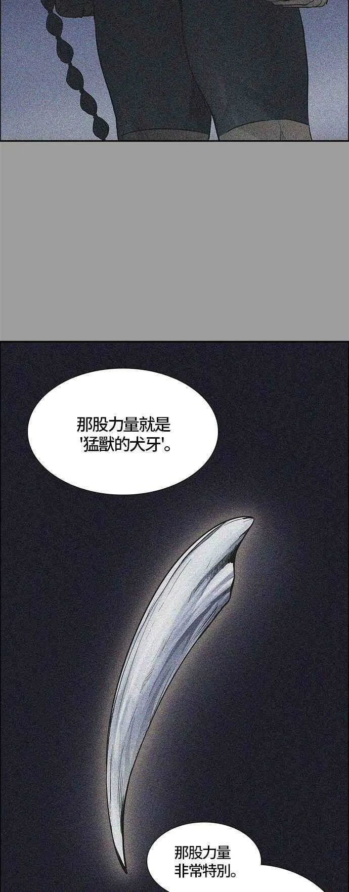 [第3季] 第84话 -黑化 第60页