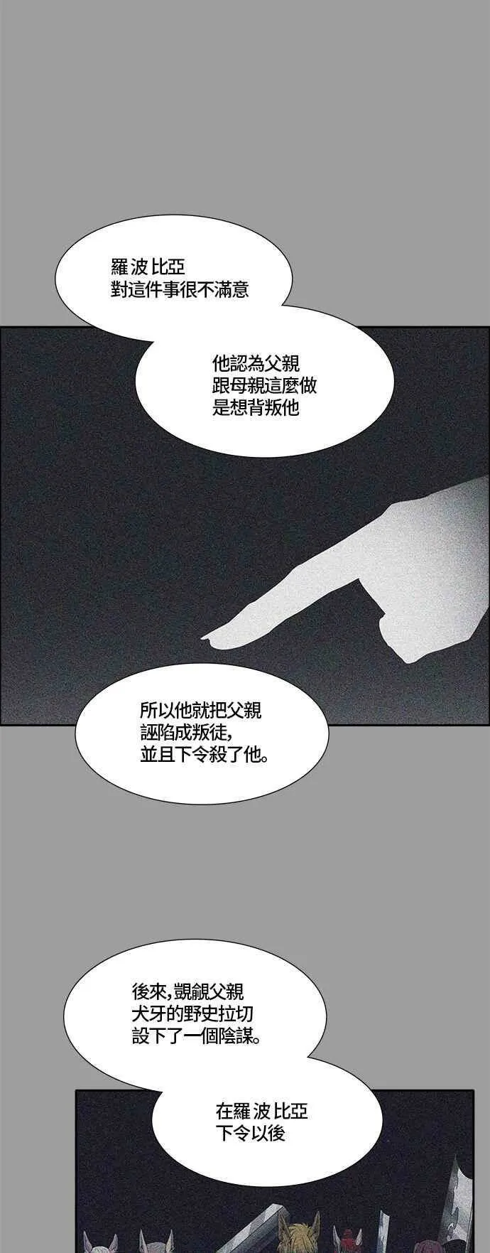 [第3季] 第84话 -黑化 第62页