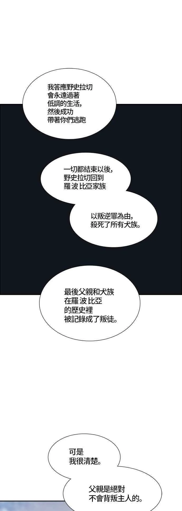 [第3季] 第84话 -黑化 第66页