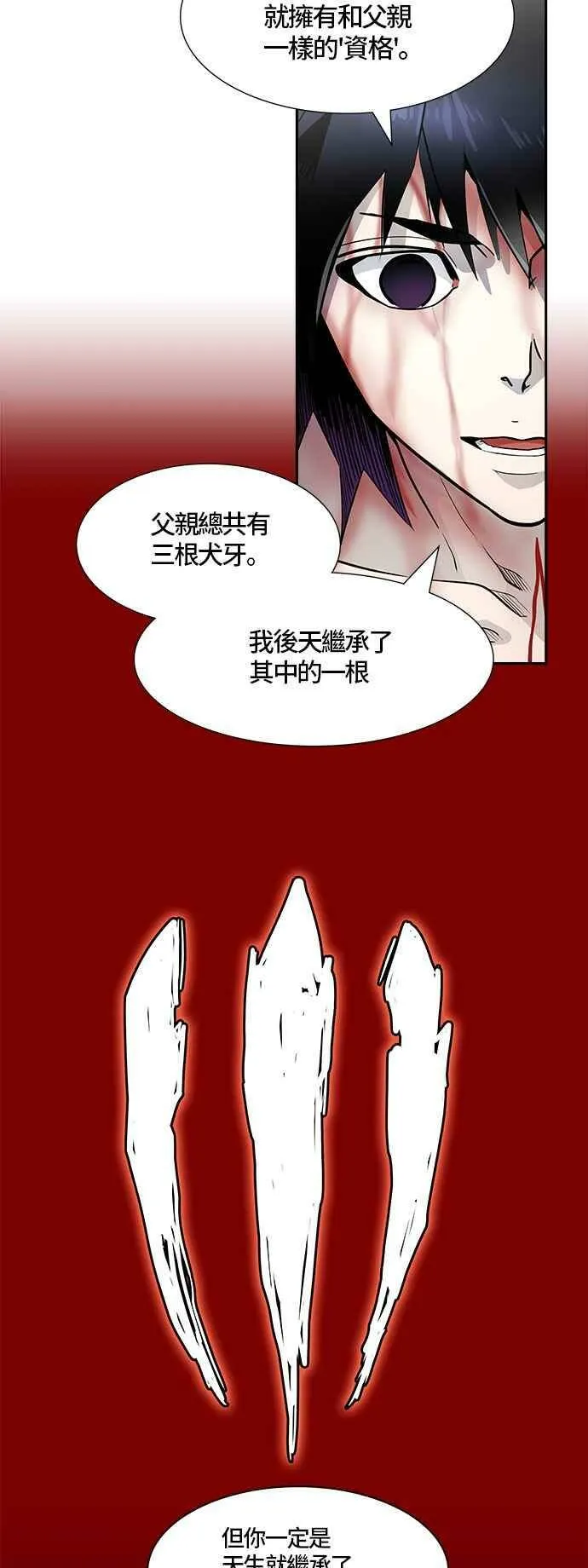 [第3季] 第84话 -黑化 第71页