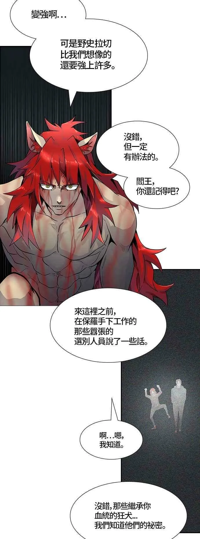 [第3季] 第84话 -黑化 第79页