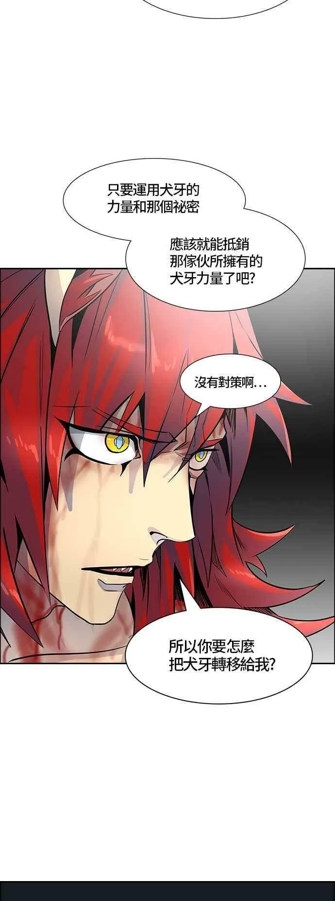 [第3季] 第84话 -黑化 第80页