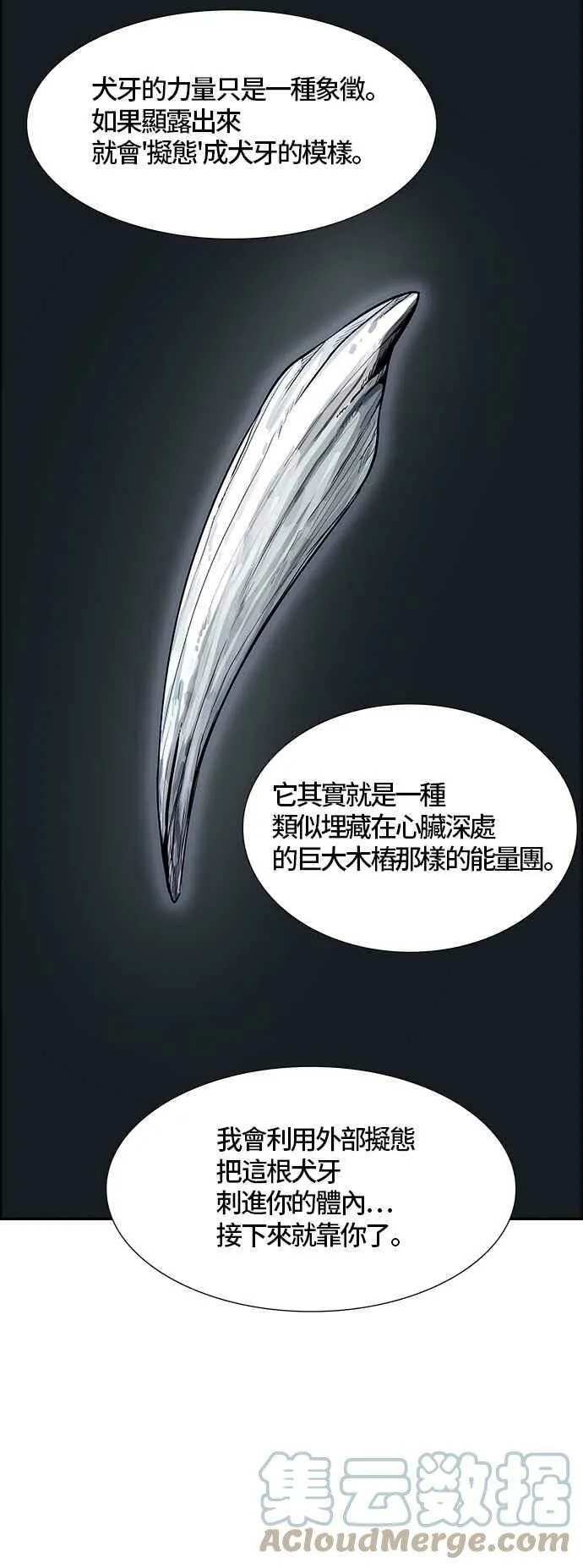 [第3季] 第84话 -黑化 第81页