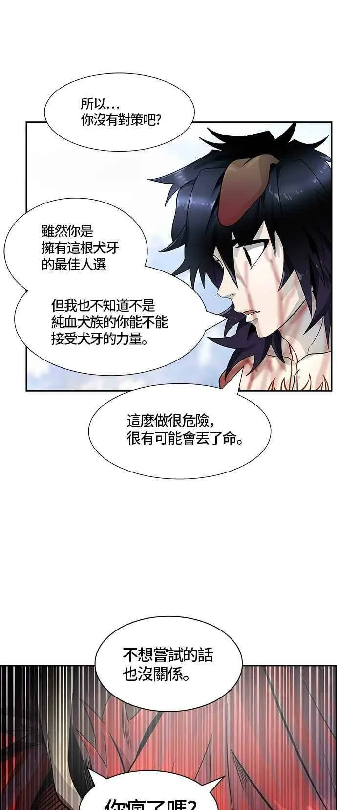[第3季] 第84话 -黑化 第82页