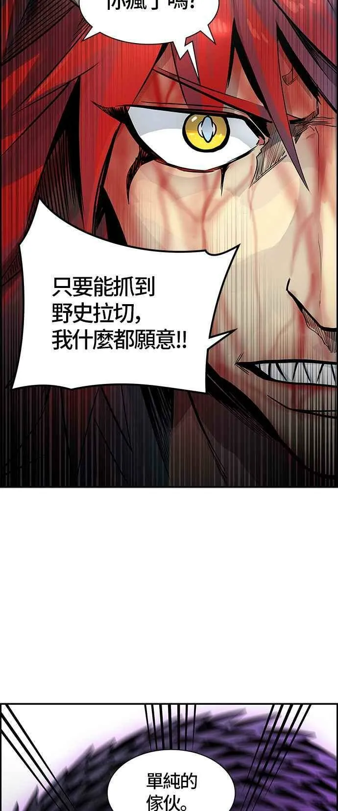 [第3季] 第84话 -黑化 第83页