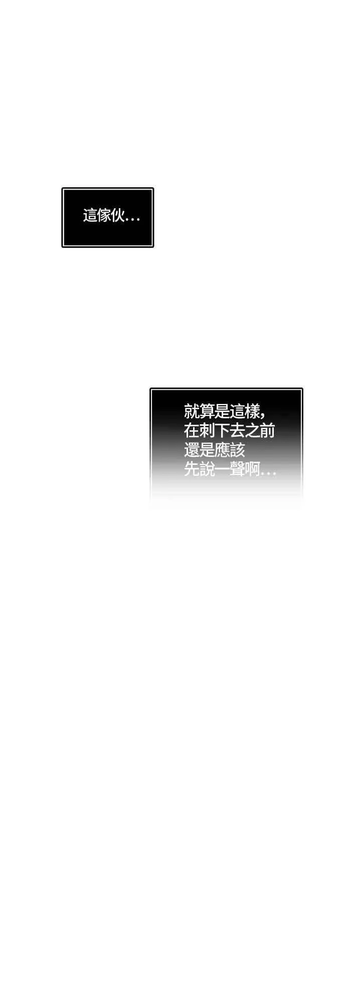 [第3季] 第84话 -黑化 第92页