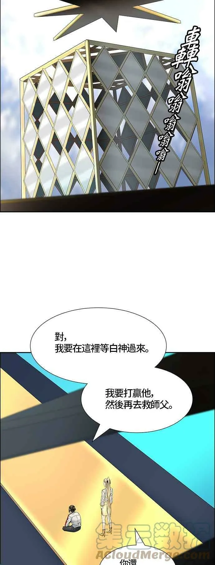 [第3季] 第84话 -黑化 第101页