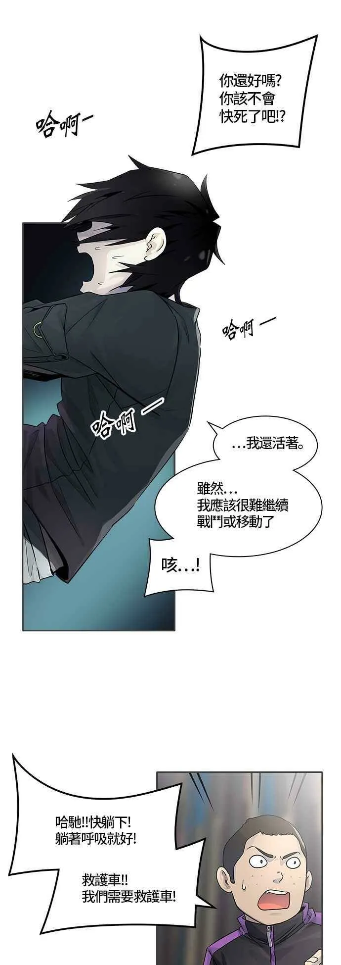 [第3季] 第83话 -黑化 第2页
