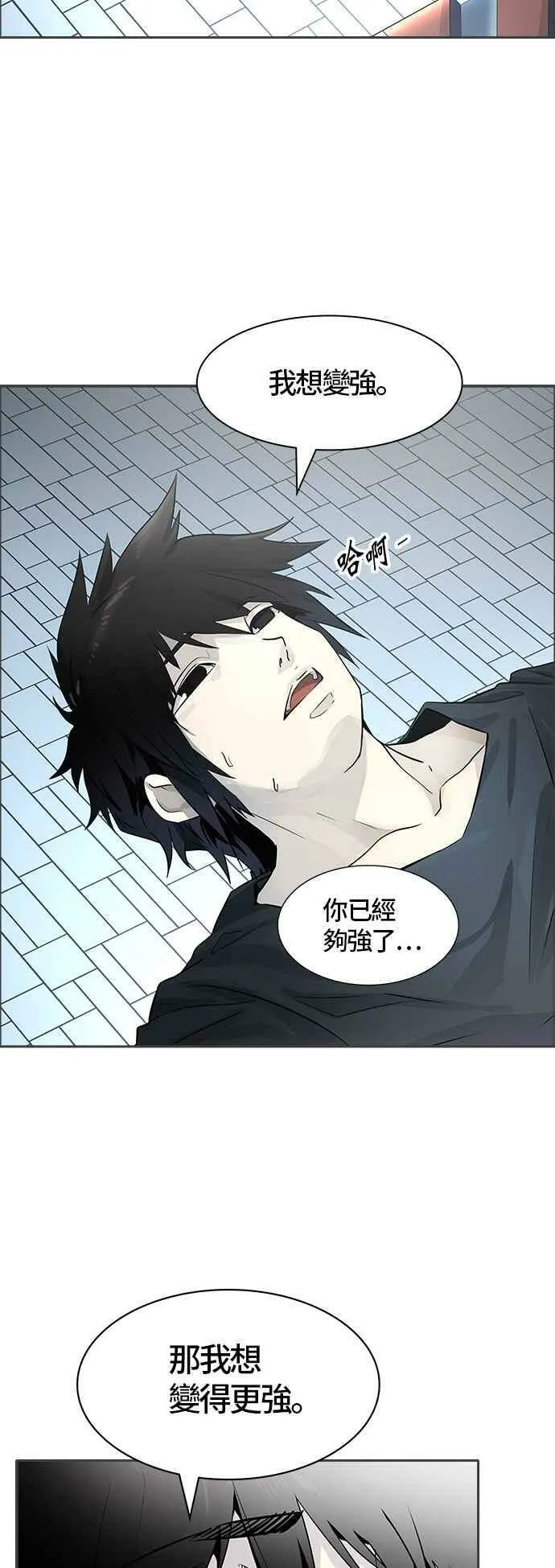[第3季] 第83话 -黑化 第4页