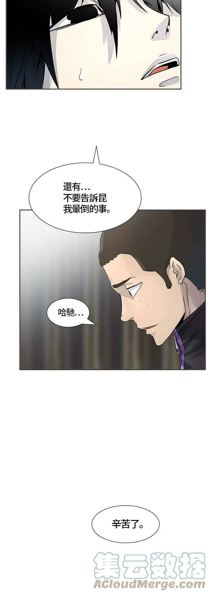 [第3季] 第83话 -黑化 第5页