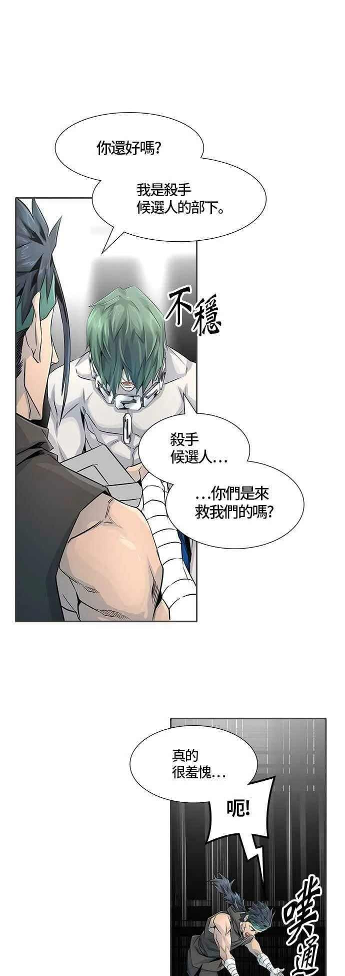 [第3季] 第83话 -黑化 第7页