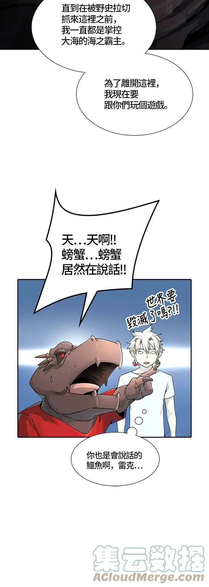 [第3季] 第83话 -黑化 第69页