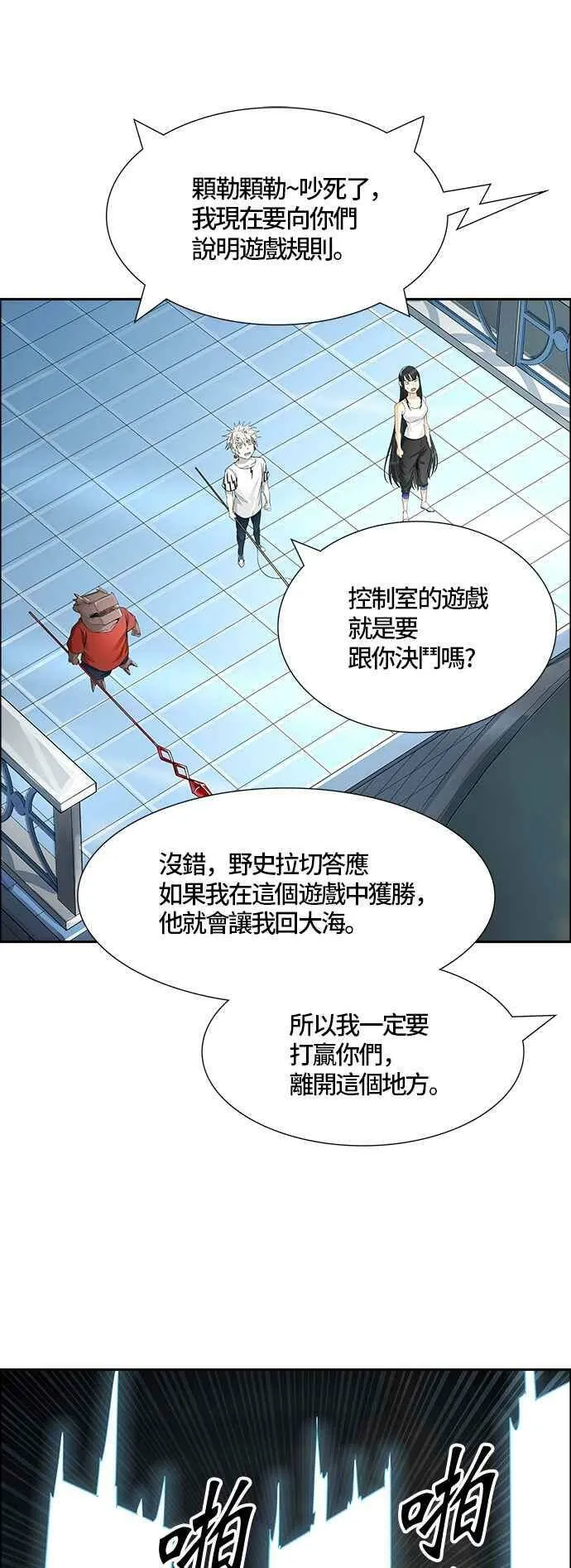 [第3季] 第83话 -黑化 第70页