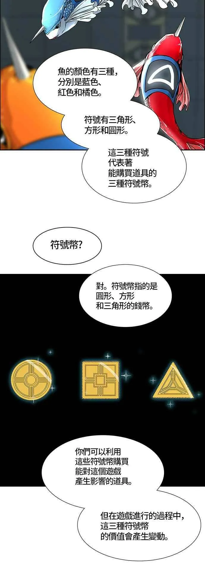 [第3季] 第83话 -黑化 第75页