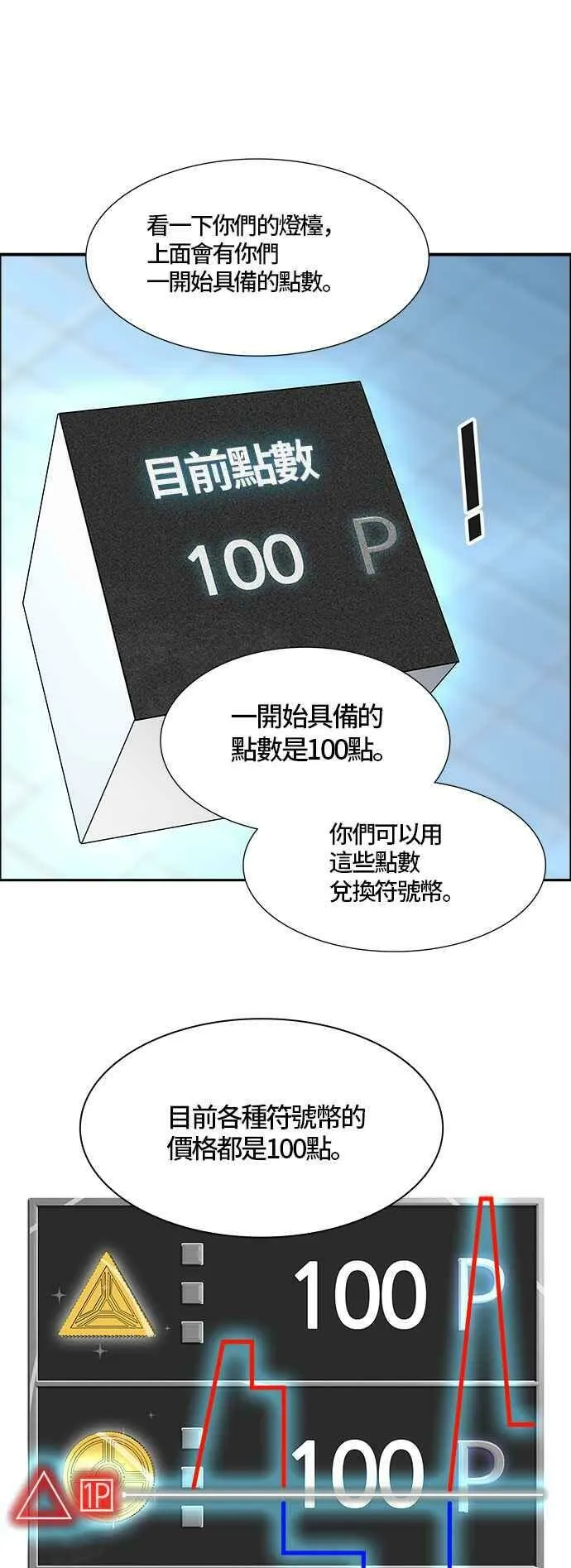 [第3季] 第83话 -黑化 第76页