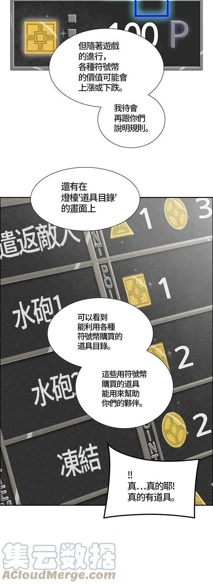 [第3季] 第83话 -黑化 第77页