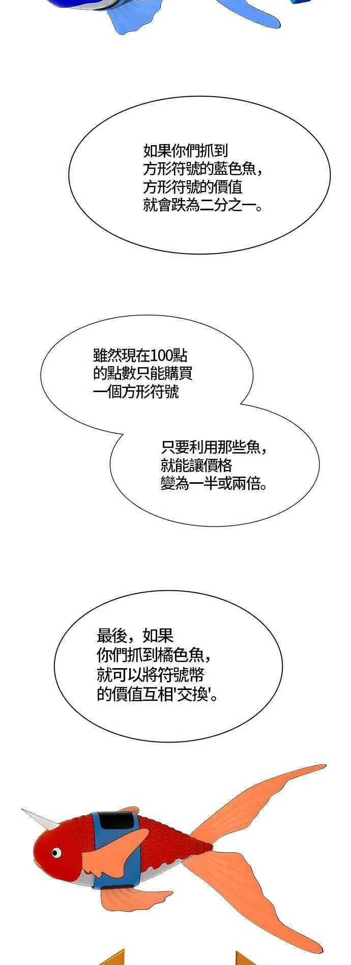 [第3季] 第83话 -黑化 第79页
