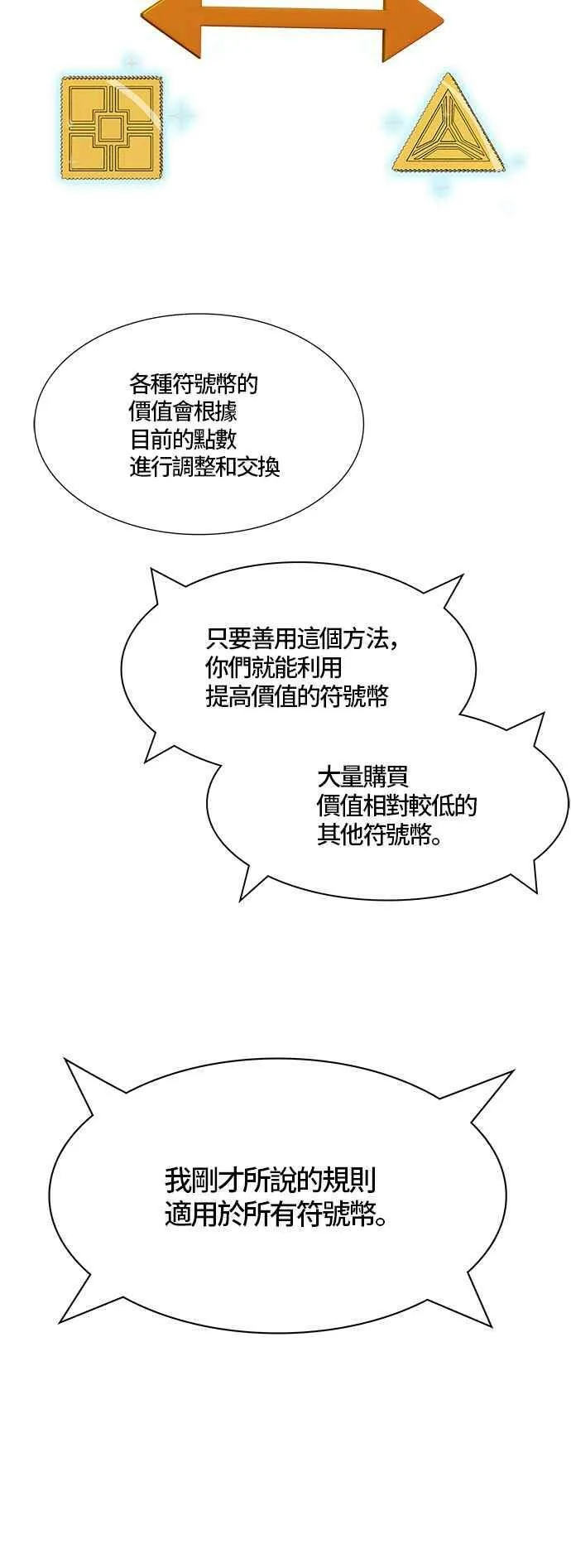 [第3季] 第83话 -黑化 第80页