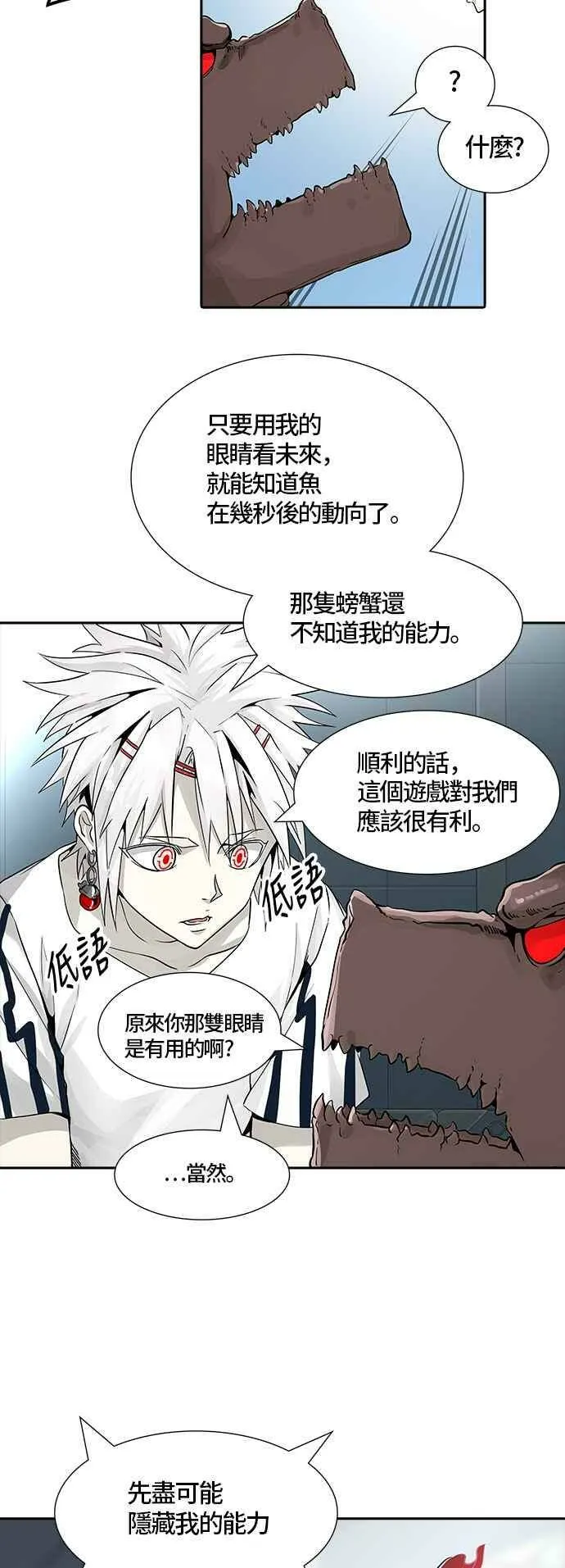 [第3季] 第83话 -黑化 第91页