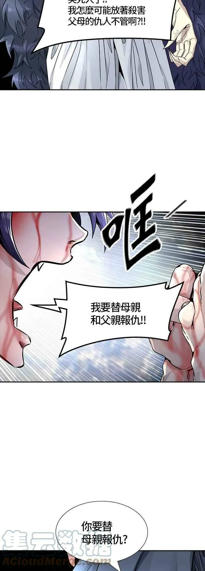 [第3季] 第83话 -黑化 第97页