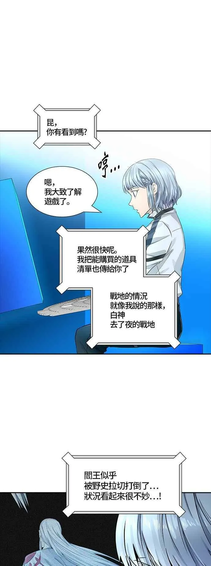 [第3季] 第83话 -黑化 第104页