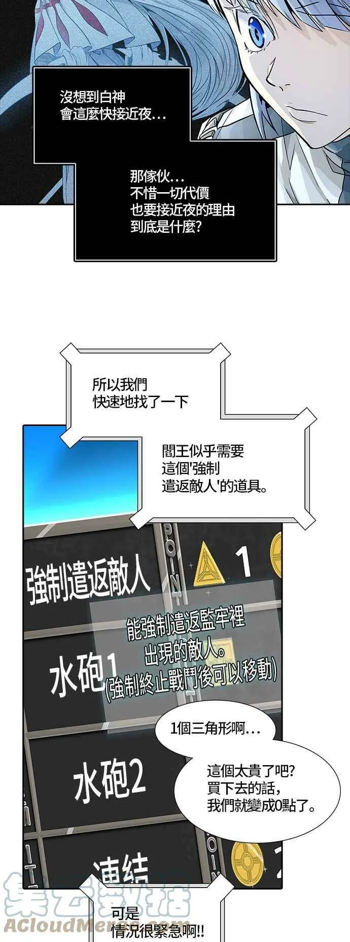[第3季] 第83话 -黑化 第105页