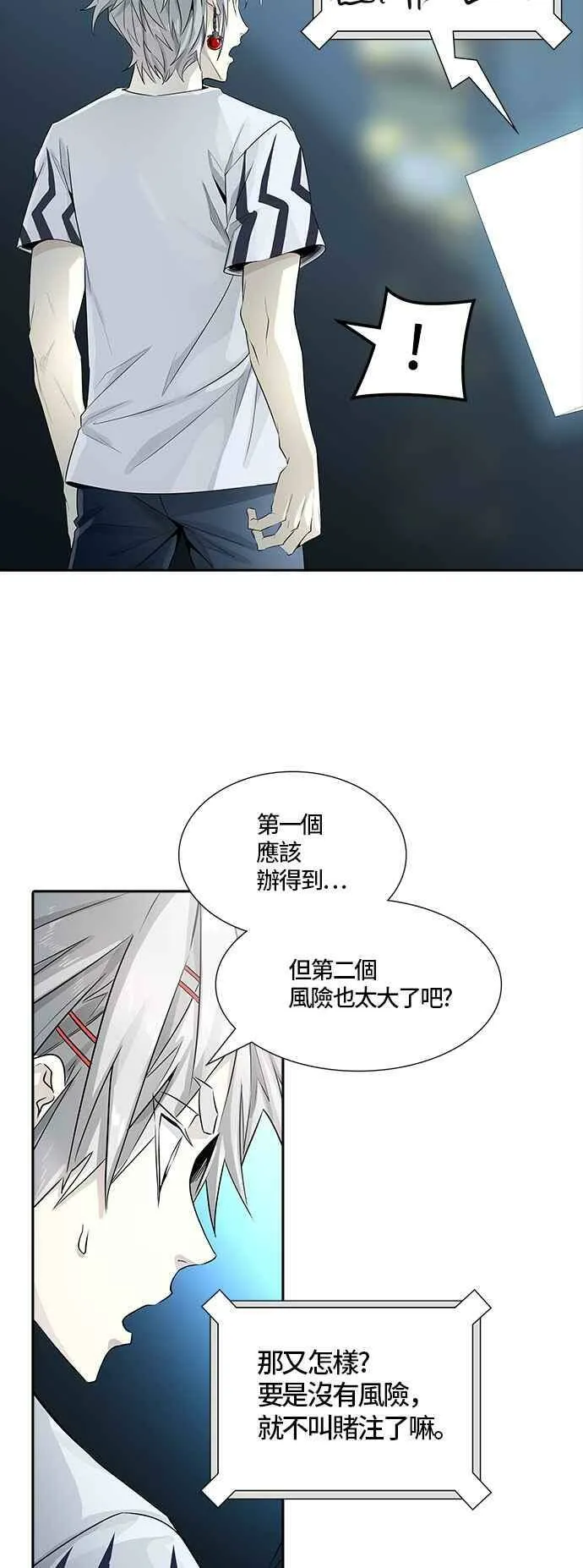 [第3季] 第83话 -黑化 第107页