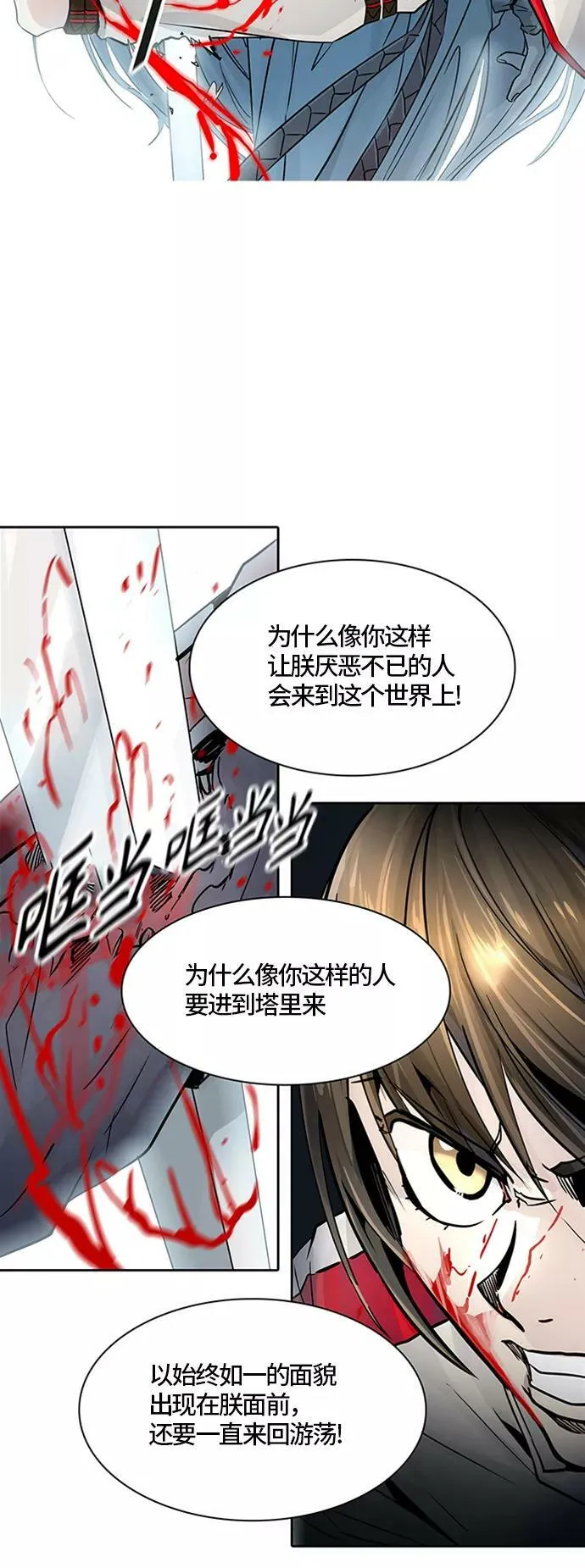 [第3季] 第81话 -鏖战 第3页