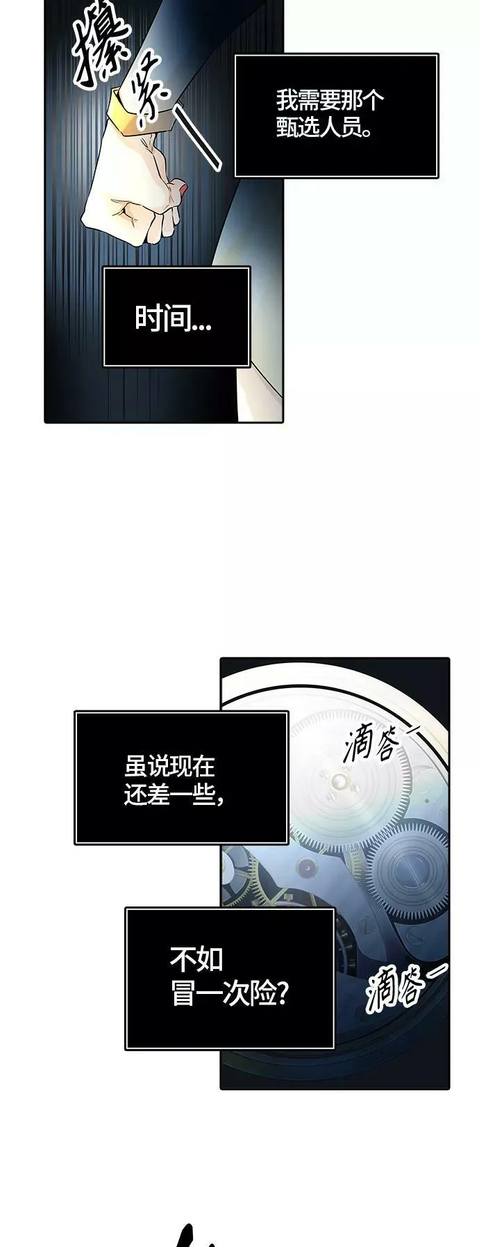 [第3季] 第81话 -鏖战 第12页