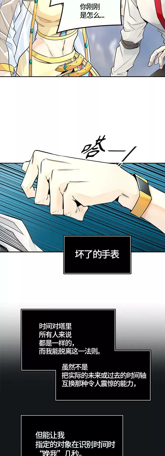 [第3季] 第81话 -鏖战 第23页