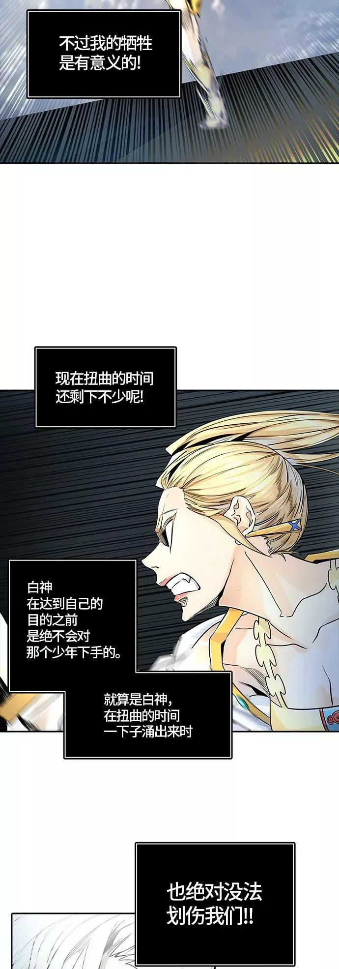 [第3季] 第81话 -鏖战 第72页